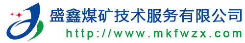 长治市盛鑫煤矿技术服务有限公司(长治市煤矿职业危害防治监测中心)